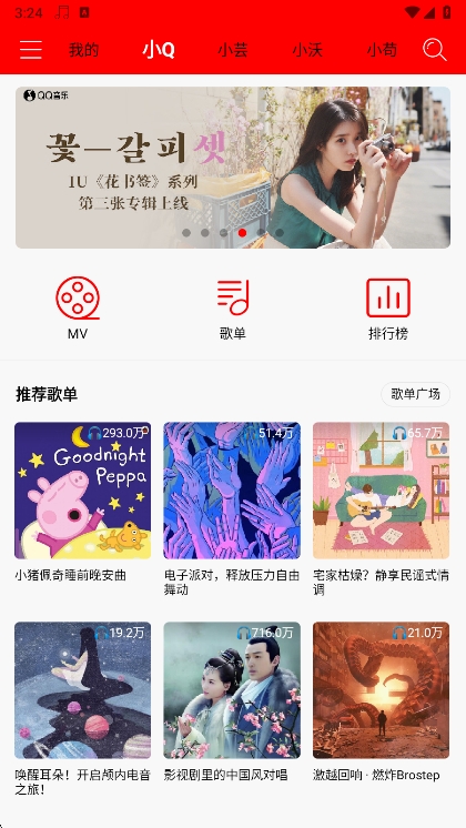 轻听音乐截图3