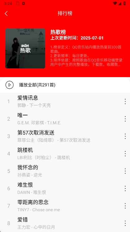 轻听音乐截图2