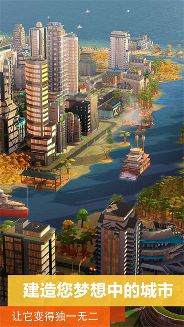 模拟城市截图1