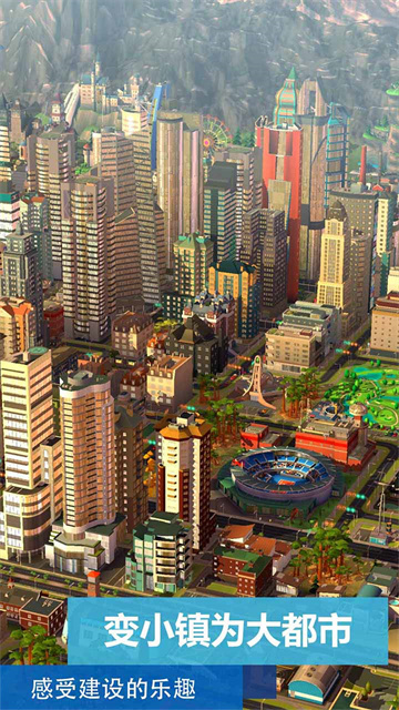 模拟城市截图3