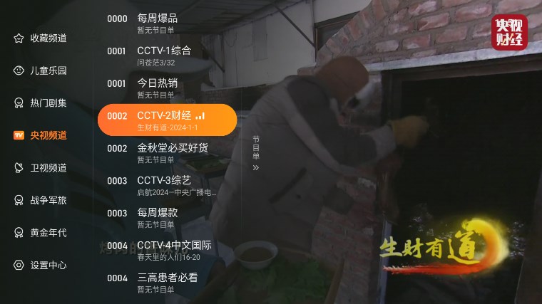飞沙电视TV截图4