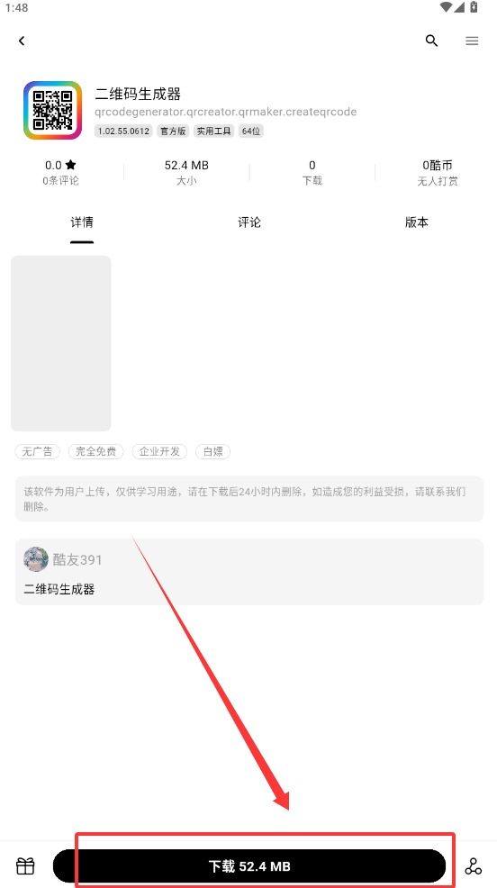 酷盒社区截图2