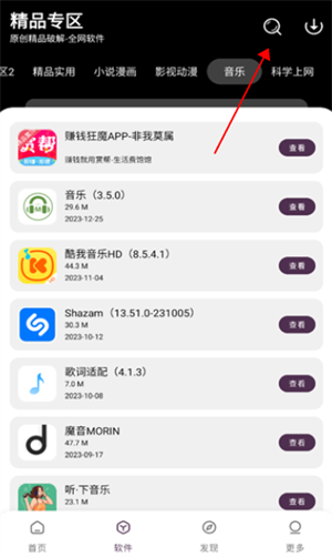 懒洋羊软件库官方版截图3