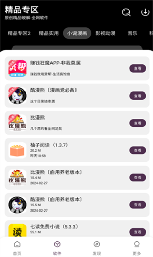 懒洋羊软件库官方版