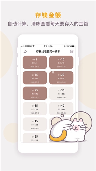 懒猫存钱截图3