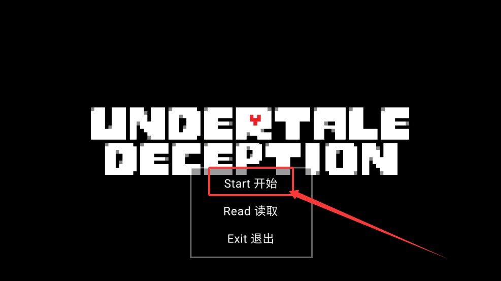 传说之下欺骗遗迹篇