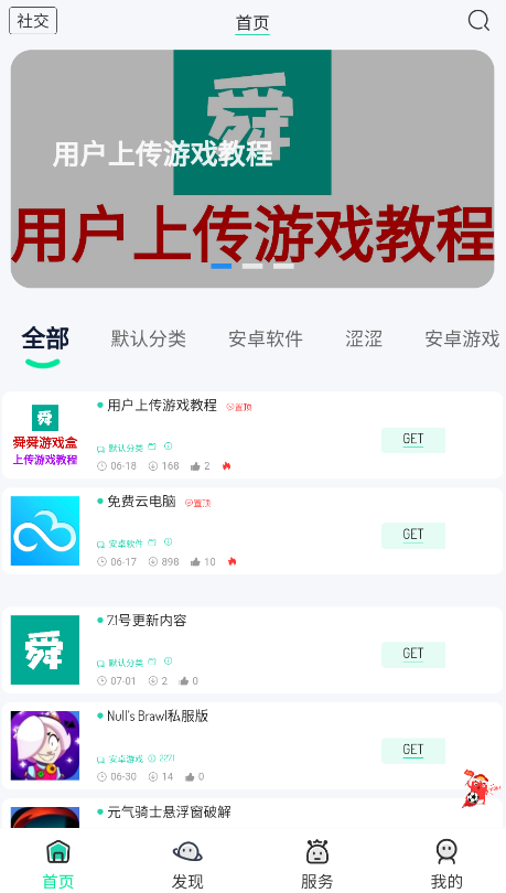 舜舜游戏盒官方正版截图1