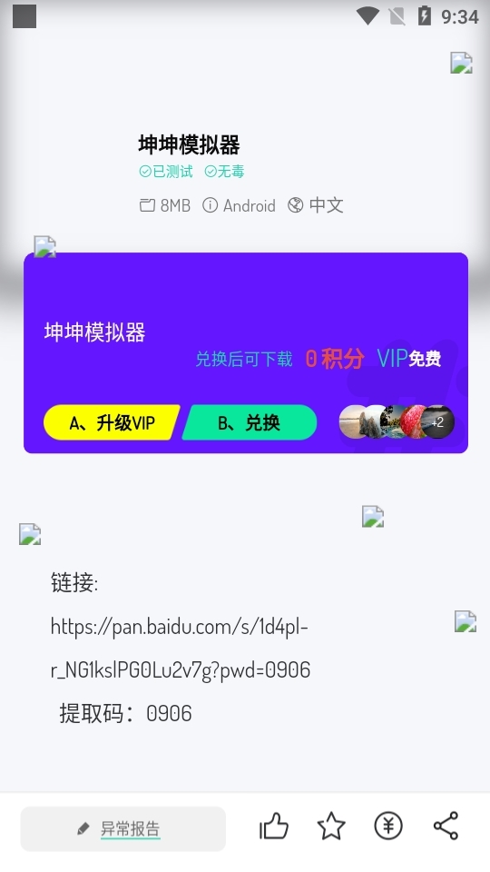 舜舜游戏盒官方正版