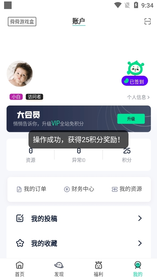 舜舜游戏盒官方正版