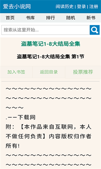 爱去小说截图3