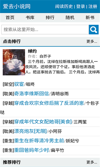 爱去小说截图1