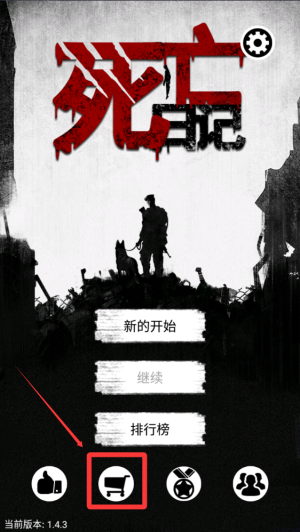 死亡日记手机版