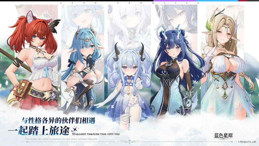 蓝色星原旅谣截图5