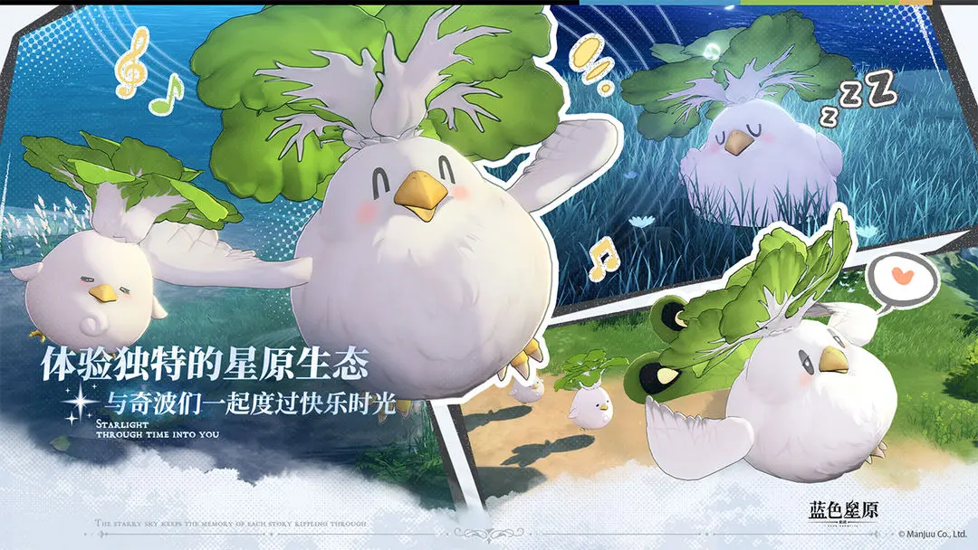 蓝色星原旅谣