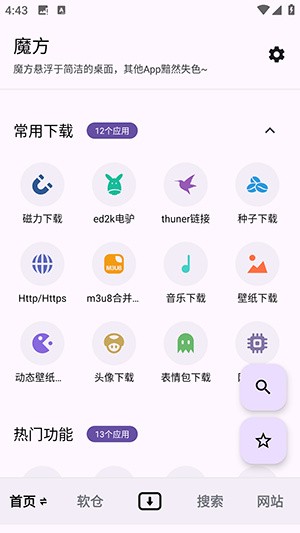 魔方工具箱手机版截图1