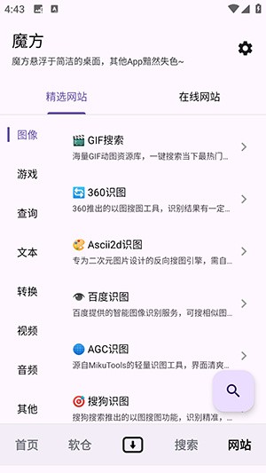 魔方工具箱手机版截图3