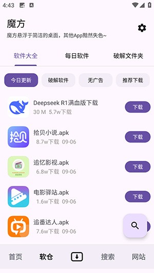魔方工具箱手机版截图2