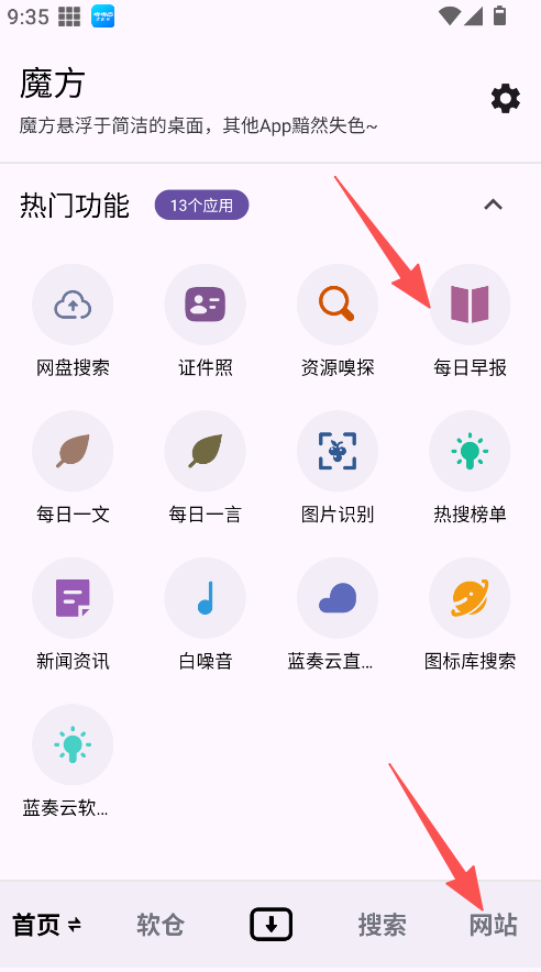 魔方工具箱手机版