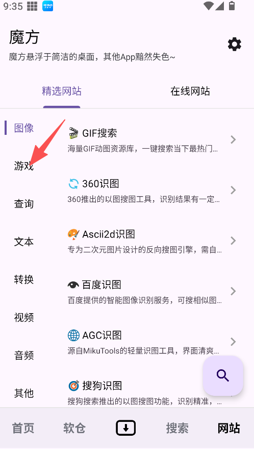 魔方工具箱手机版