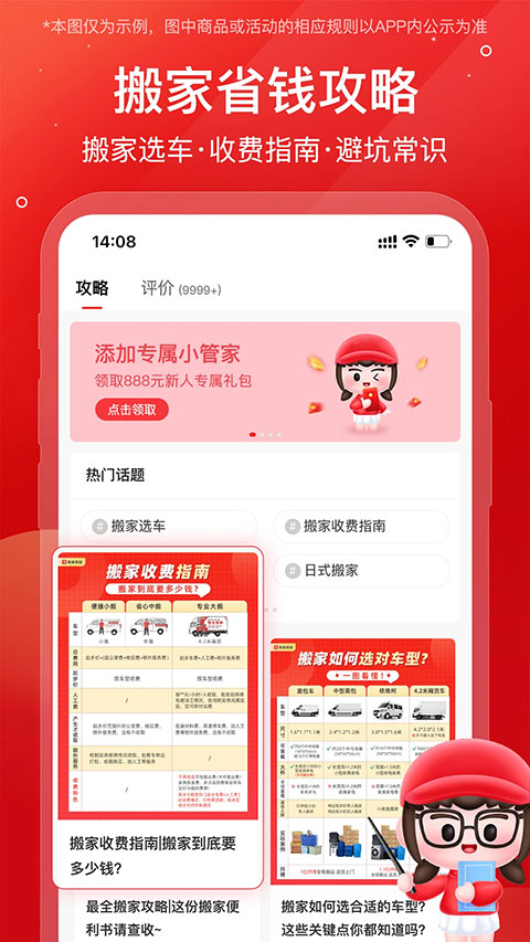 易丰搬家物流app截图5