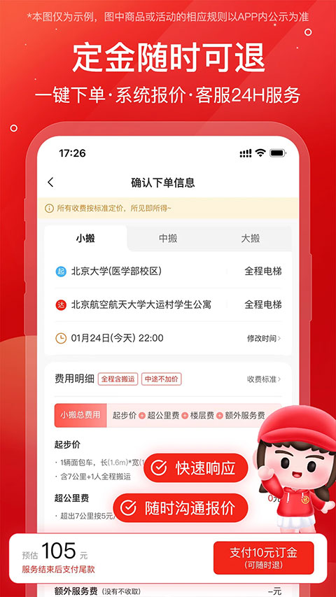 易丰搬家物流app截图3