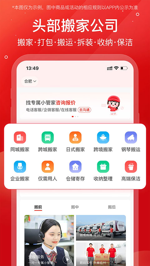 易丰搬家物流app截图2