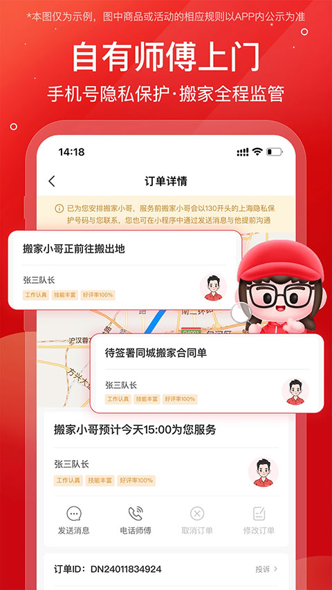 易丰搬家物流app截图4