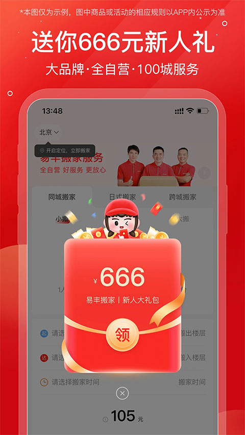 易丰搬家物流app截图1