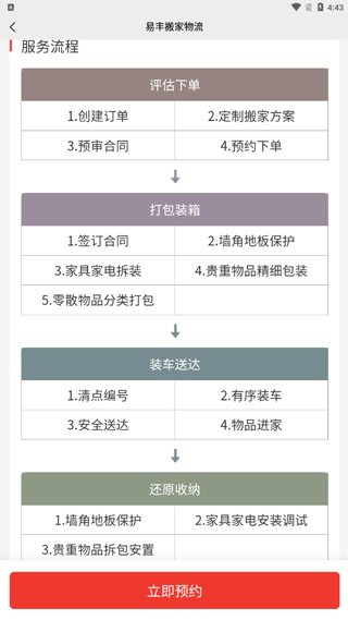 易丰搬家物流app