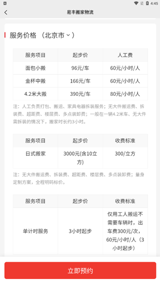 易丰搬家物流app