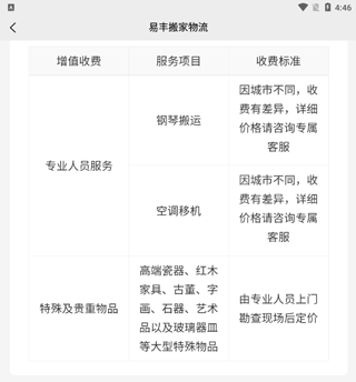 易丰搬家物流app