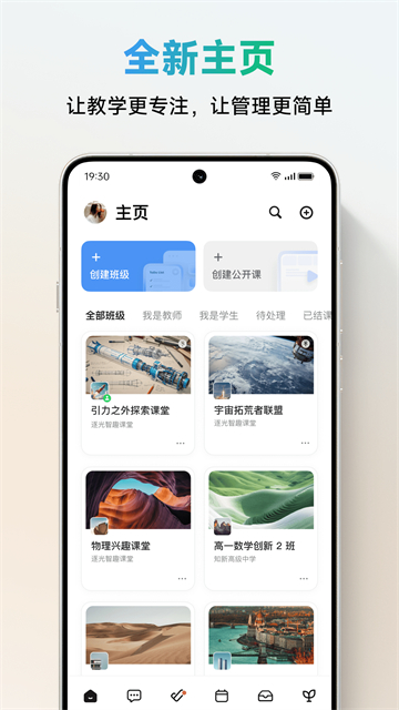 ClassIn官方版截图1