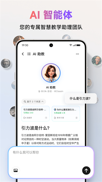 ClassIn官方版截图2