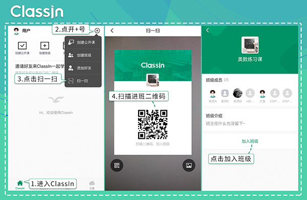ClassIn官方版