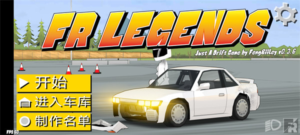 FRLegends官方版截图2