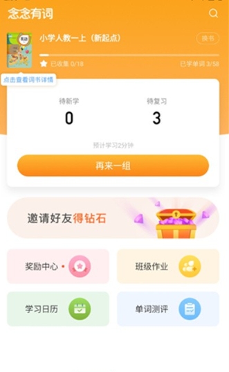 念念有词学生版