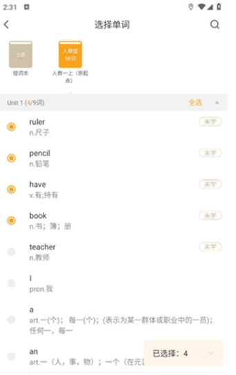 念念有词学生版