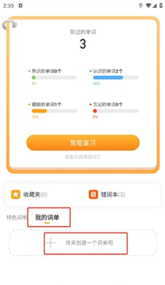 念念有词学生版