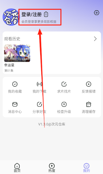 次元仓库app官方版