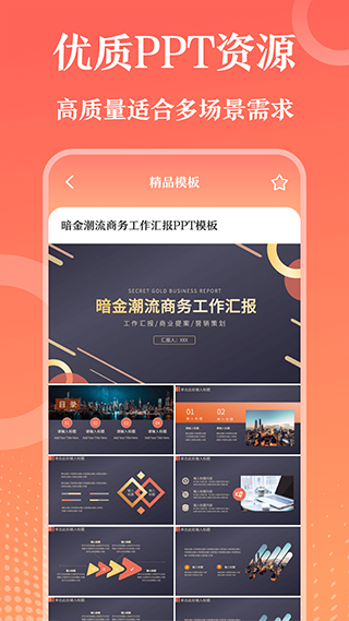 第一ppt模板app截图4