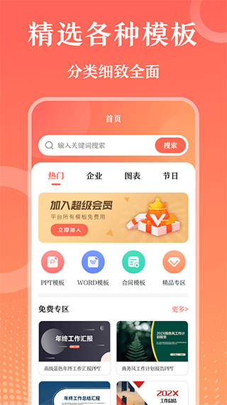 第一ppt模板app截图2