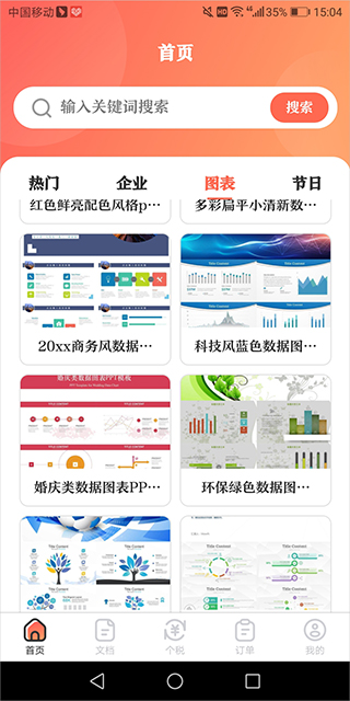第一ppt模板app