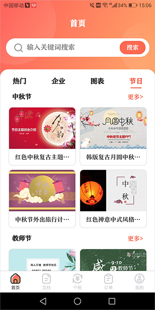 第一ppt模板app