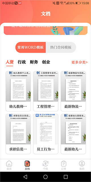 第一ppt模板app