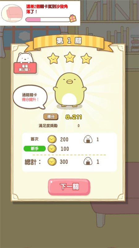 角落萌宠截图5