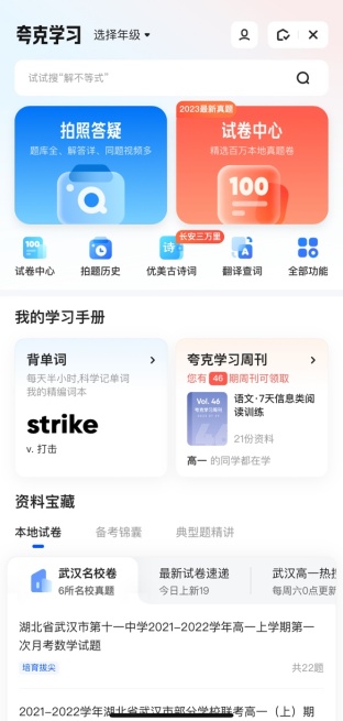 夸克学习截图4