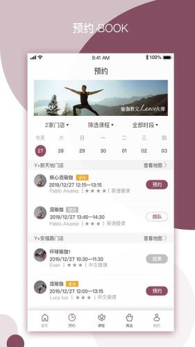 YPLUS瑜伽截图1