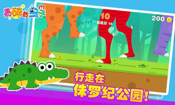 易碎的虫子截图1