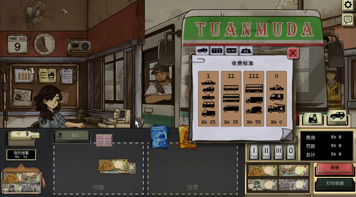 1998收费员的故事手机版截图1