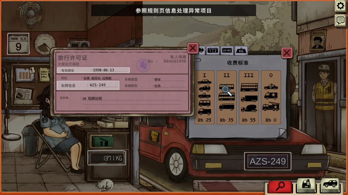 1998收费员的故事手机版截图2